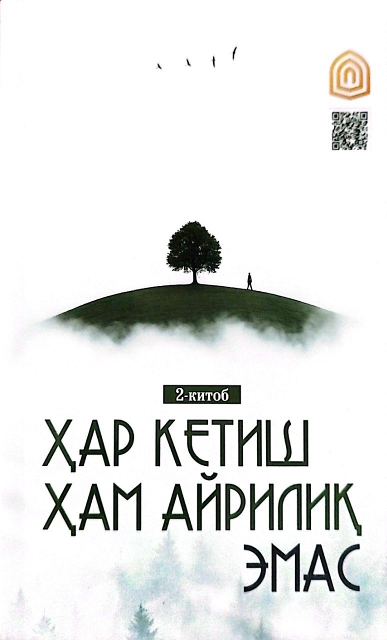 Ҳар кетиш ҳам айрилиқ эмас 2-китоб (А5, юмшоқ) 144 бет.jpg